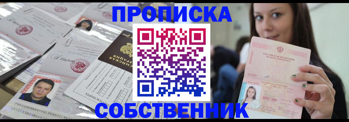 прописка от собственника в Бокситогорске